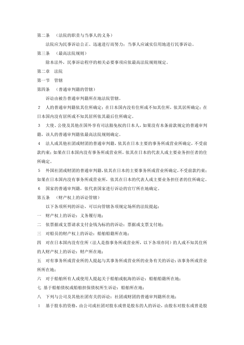 日本民事诉讼法与规则正式版_第3页
