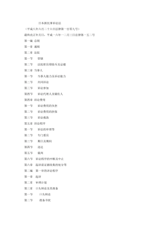 日本民事诉讼法与规则正式版