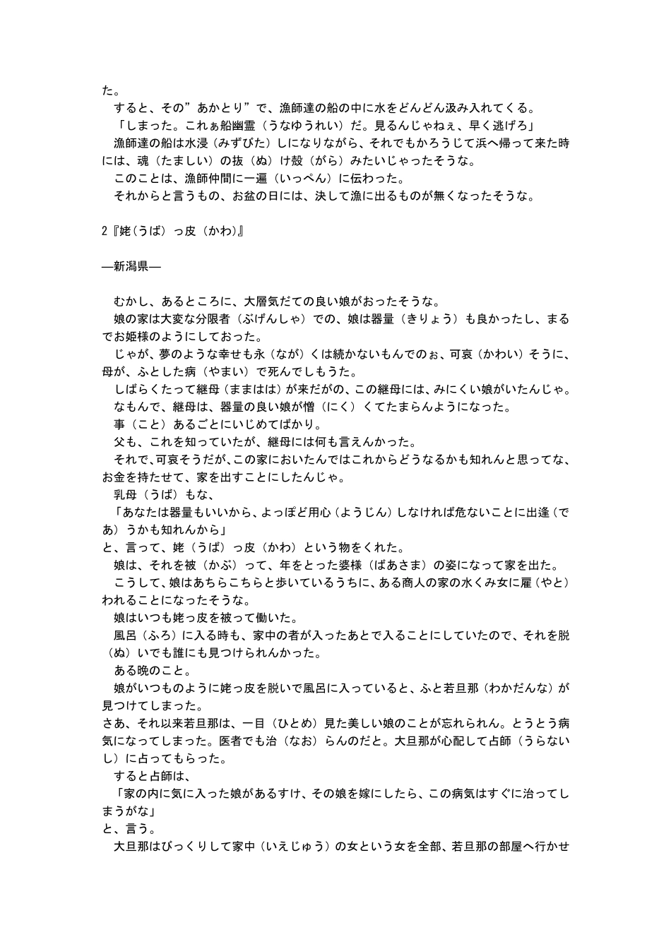 日本民间故事55篇(日文)_第3页
