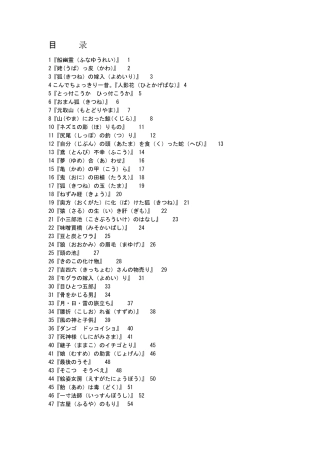 日本民间故事55篇(日文)
