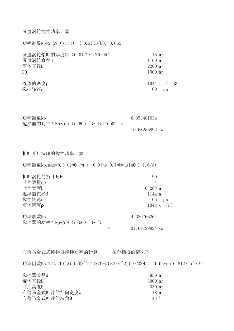 日本永田搅拌功率计算_第2页