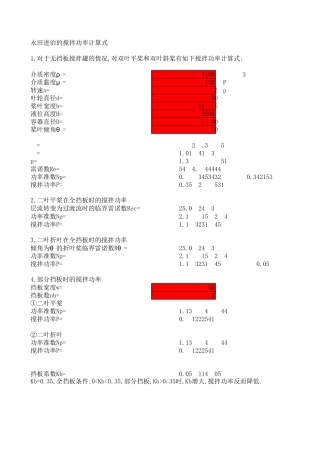 日本永田搅拌功率计算