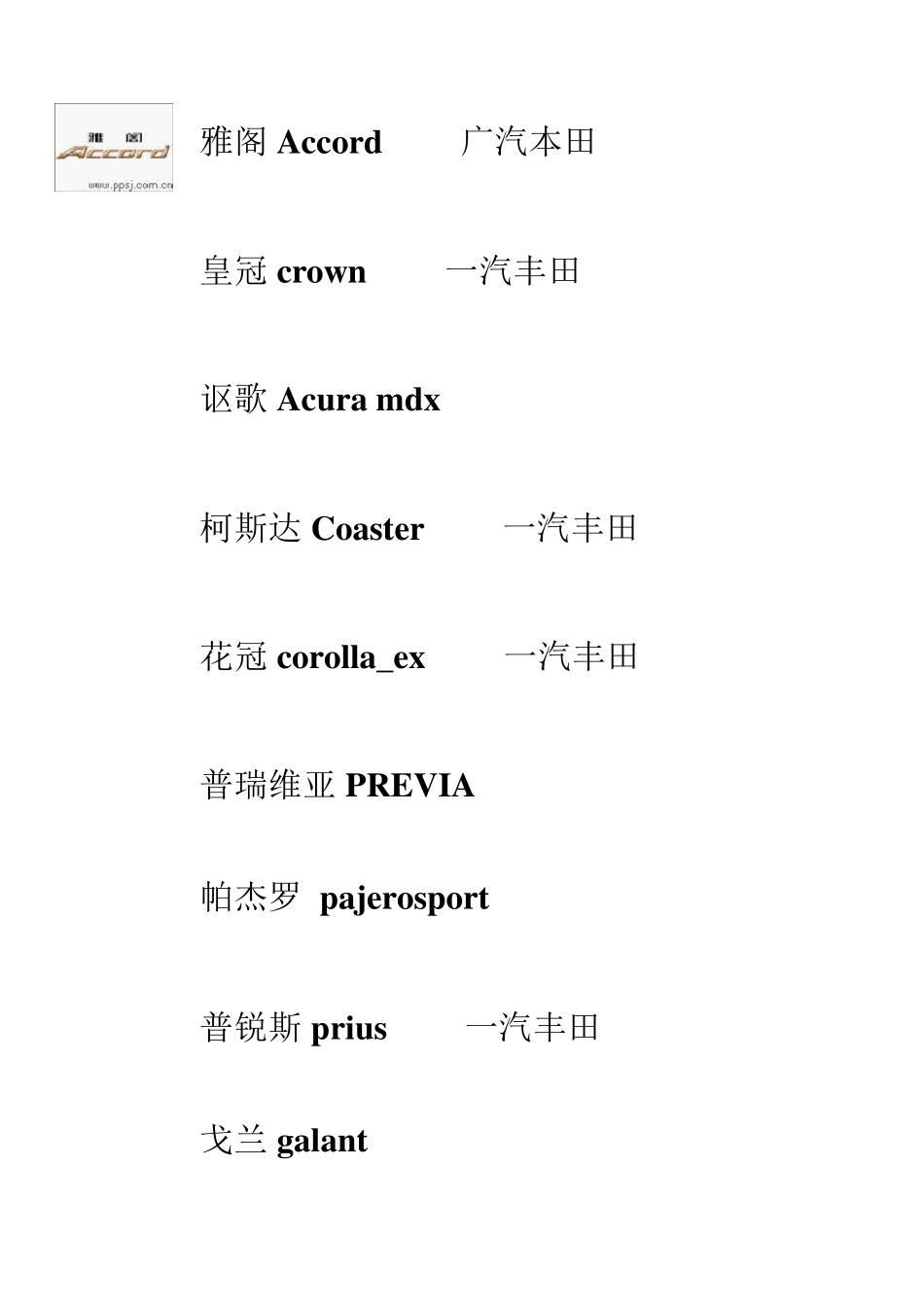 日本汽车品牌大全及HEV发展_第2页