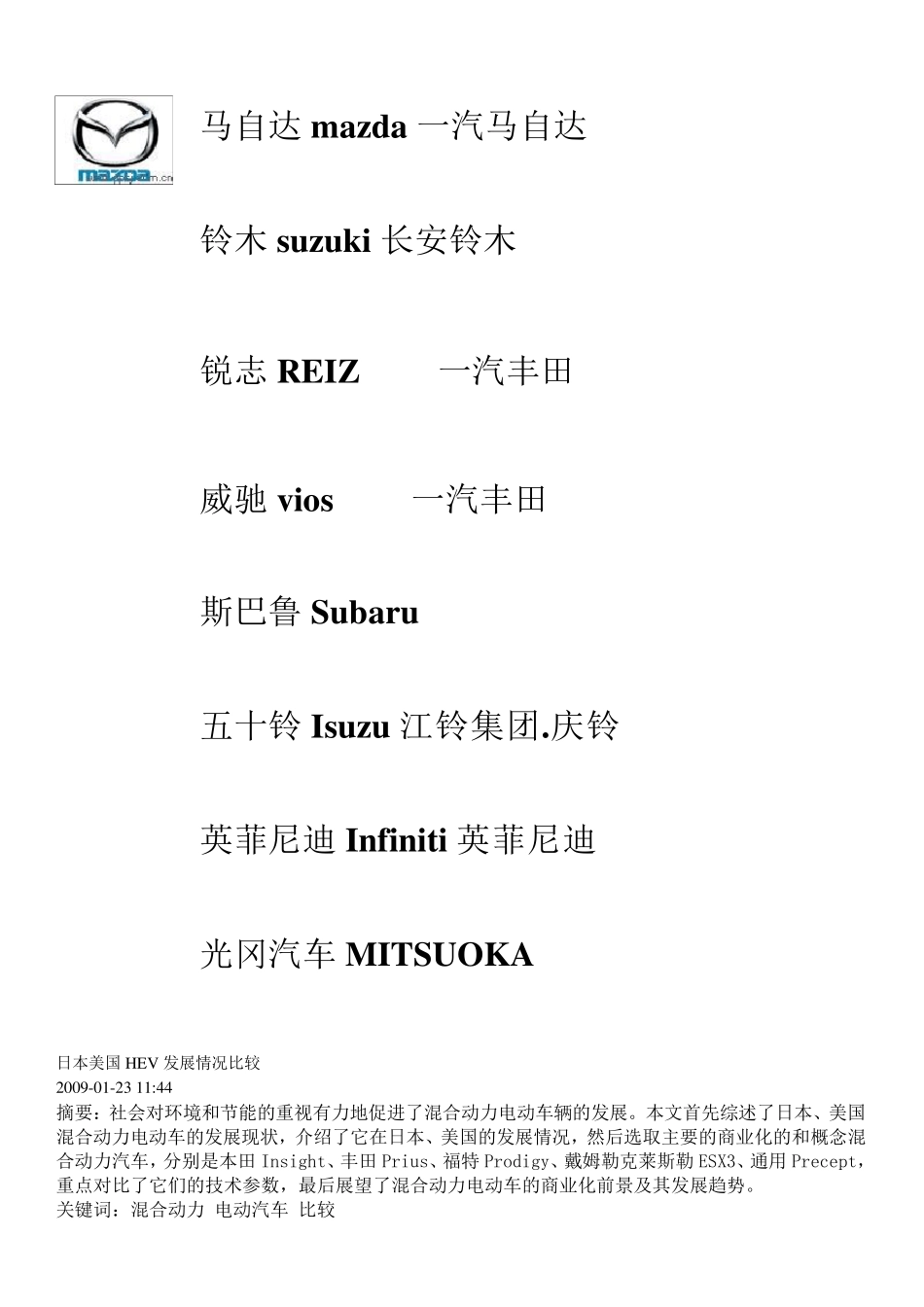 日本汽车品牌大全及HEV发展_第3页