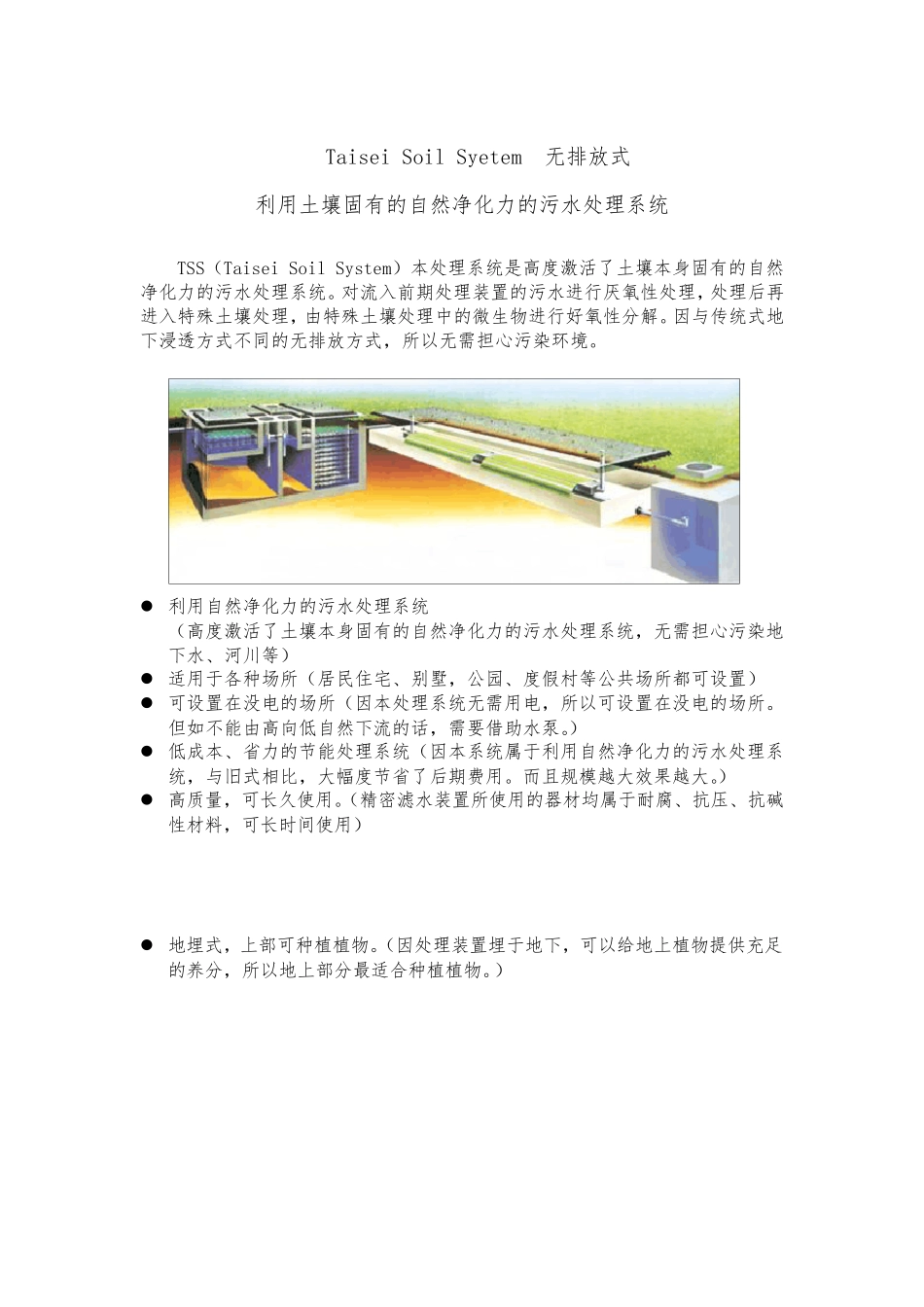 日本污水处理系统的介绍_第3页