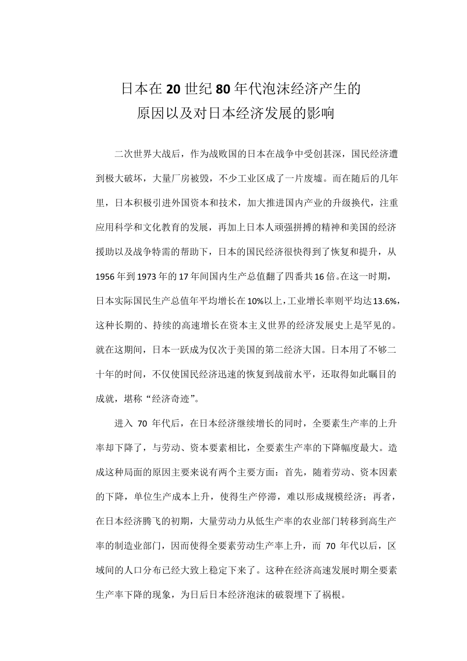 日本泡沫经济成因_第1页