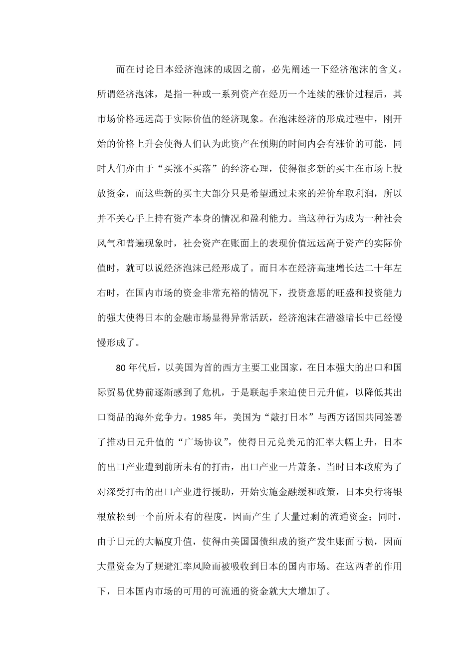 日本泡沫经济成因_第2页