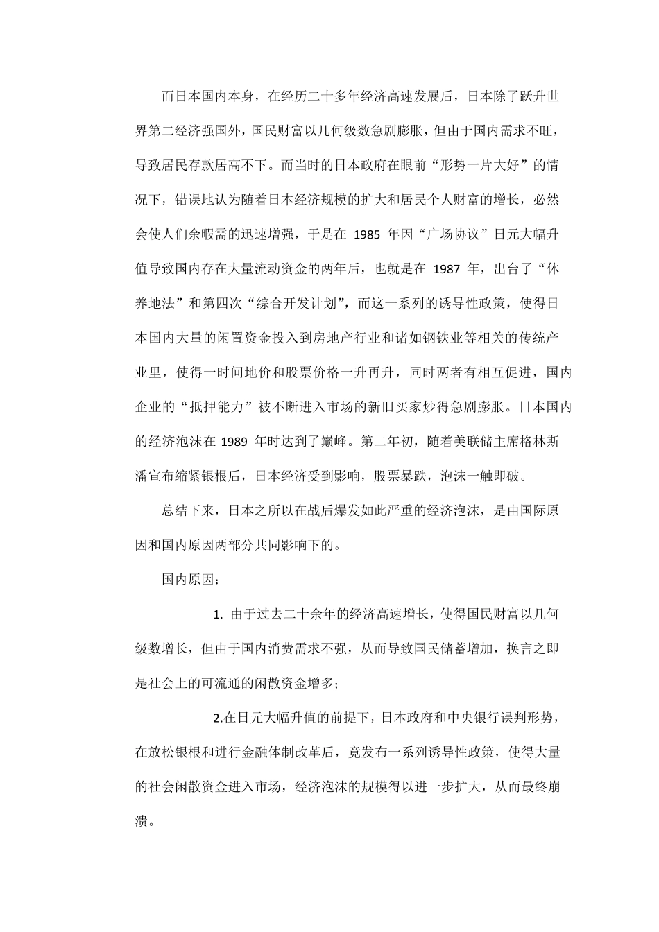 日本泡沫经济成因_第3页