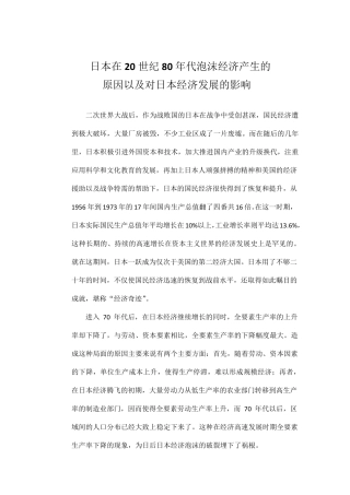 日本泡沫经济成因