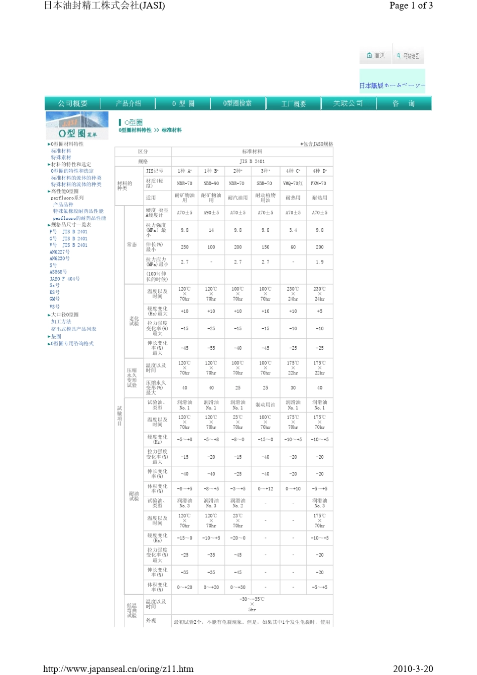 日本油封精工O型圈手册_第1页