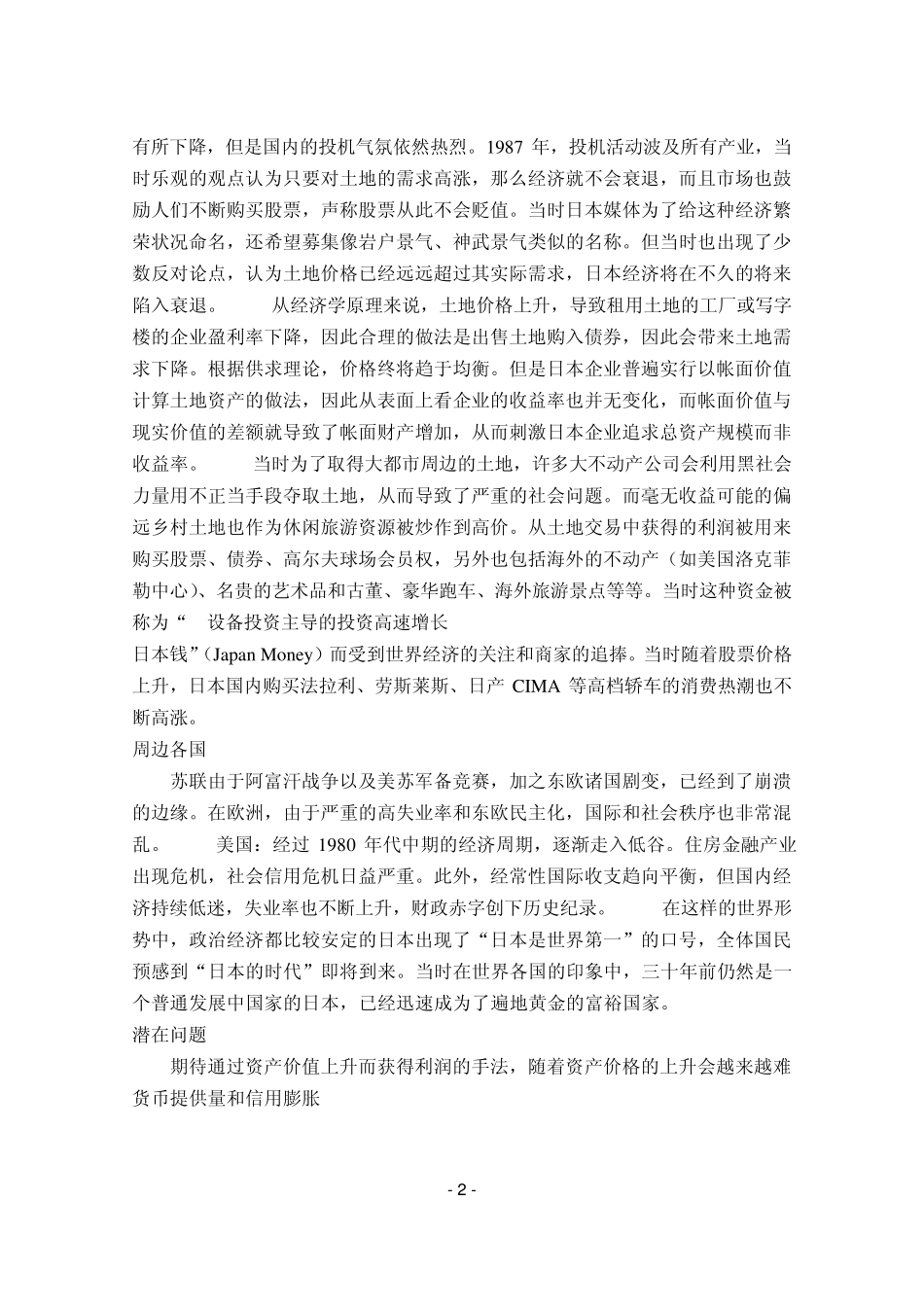 日本泡沫经济经验教训_第2页