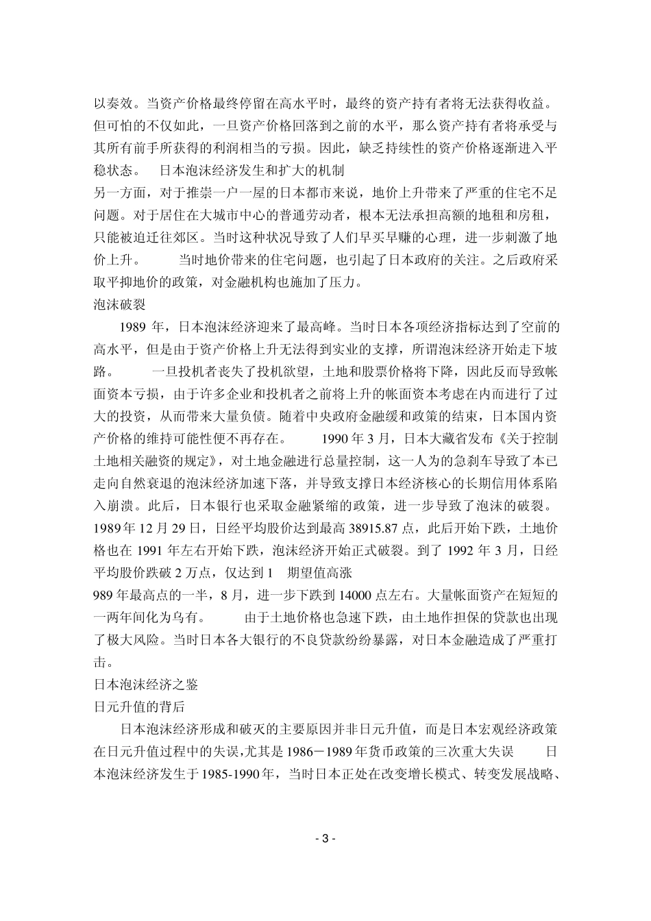 日本泡沫经济经验教训_第3页