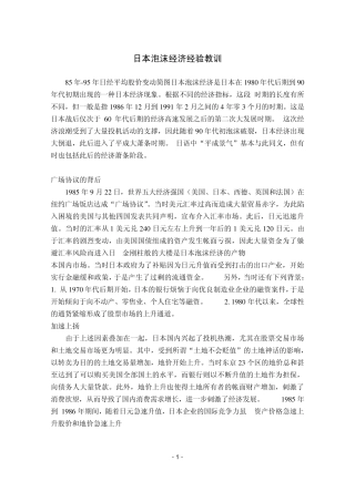日本泡沫经济经验教训