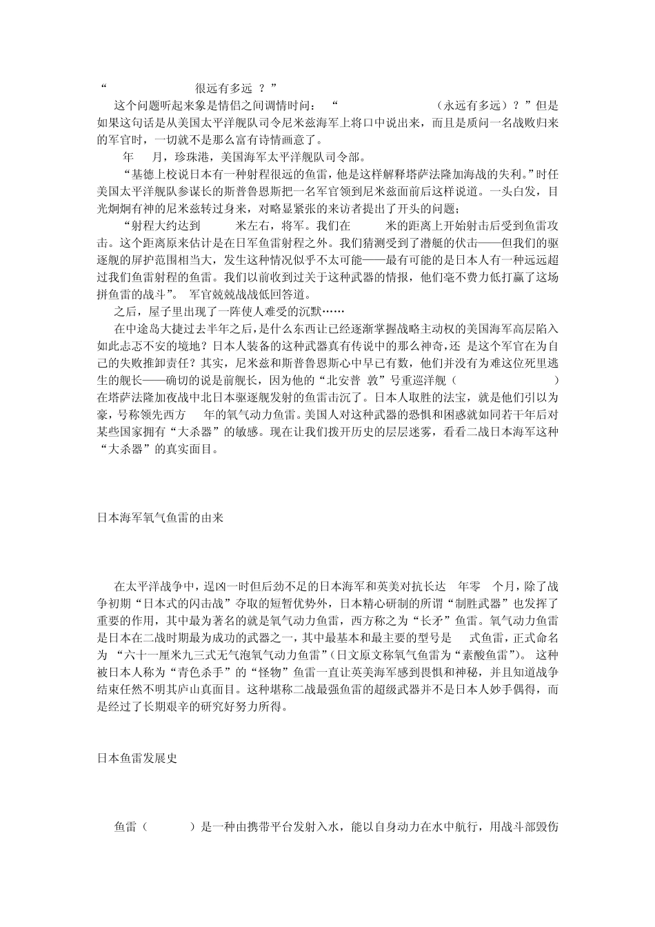 日本海军氧气鱼雷_第1页
