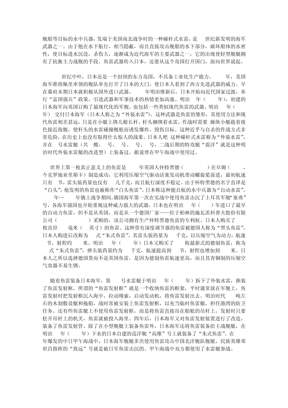 日本海军氧气鱼雷_第2页