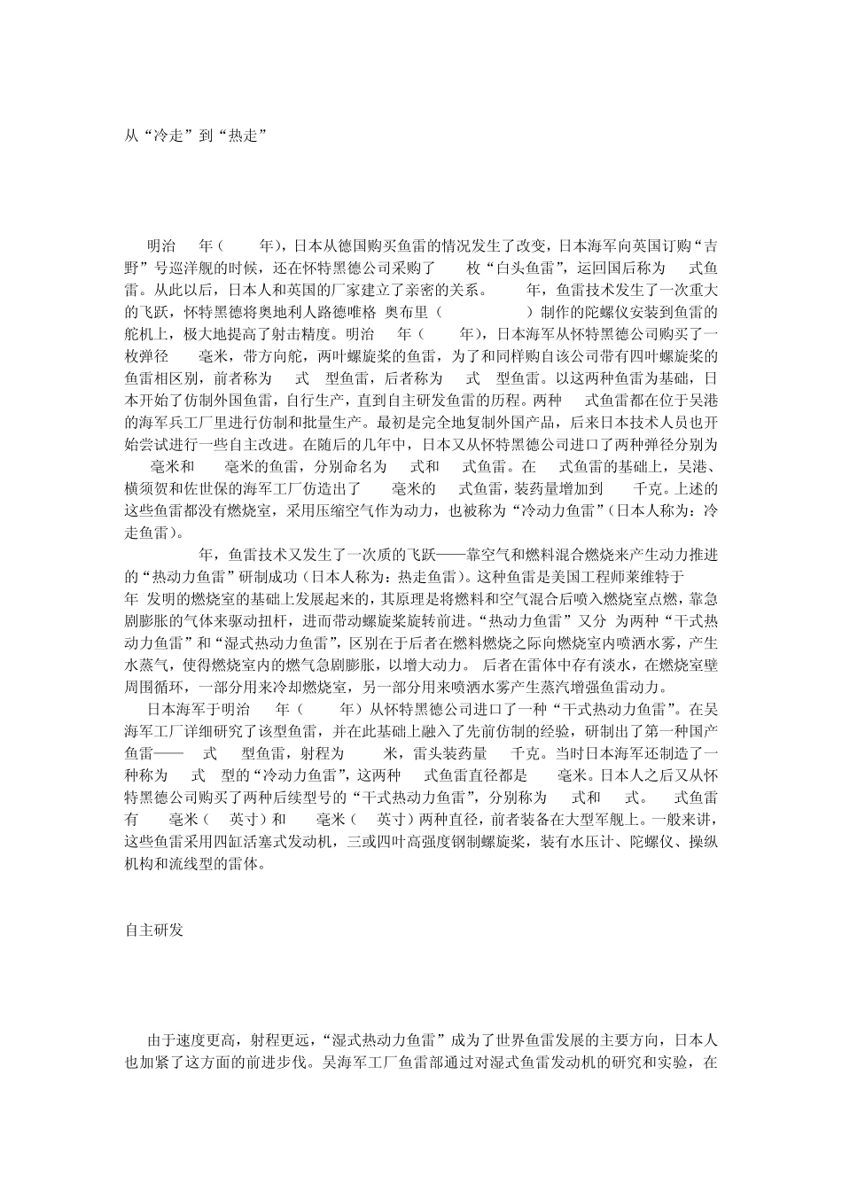 日本海军氧气鱼雷_第3页