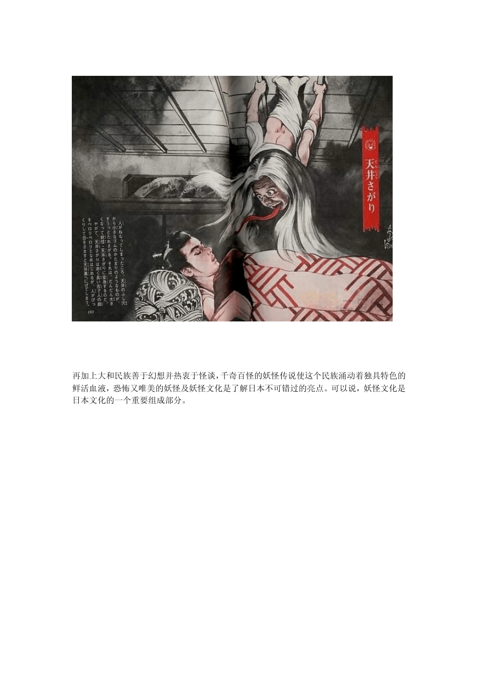 日本流行的民间鬼怪文化_第2页