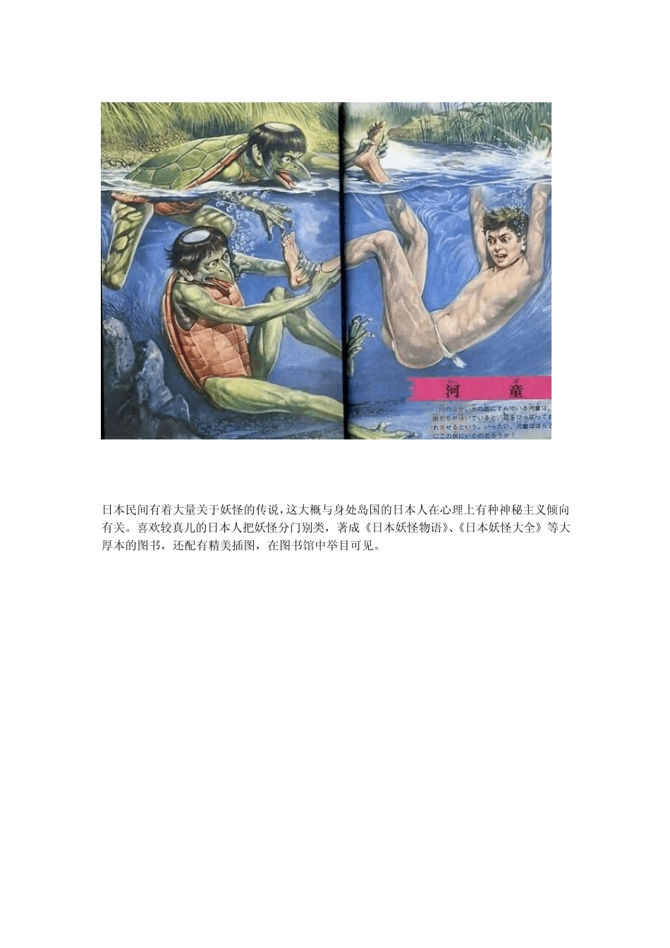 日本流行的民间鬼怪文化_第3页