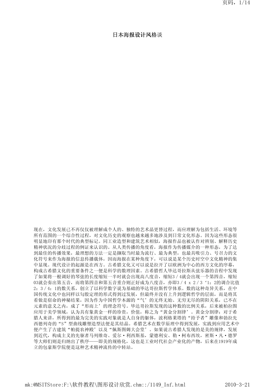 日本海报设计风格谈_第1页