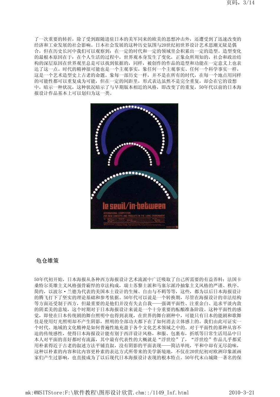 日本海报设计风格谈_第3页