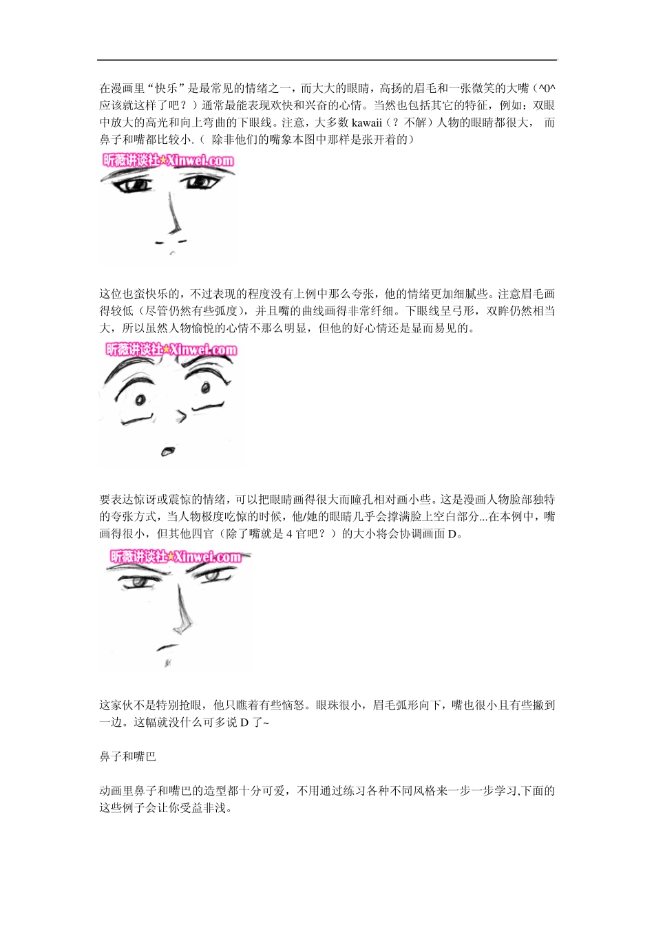 日本漫画绘画技法_第3页