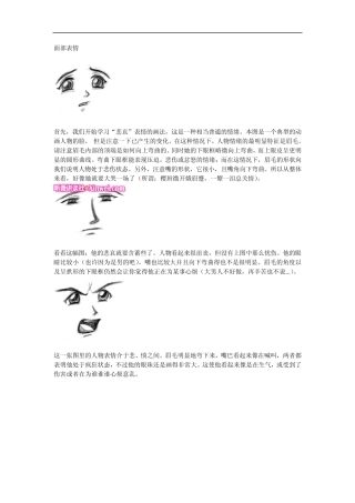 日本漫画绘画技法