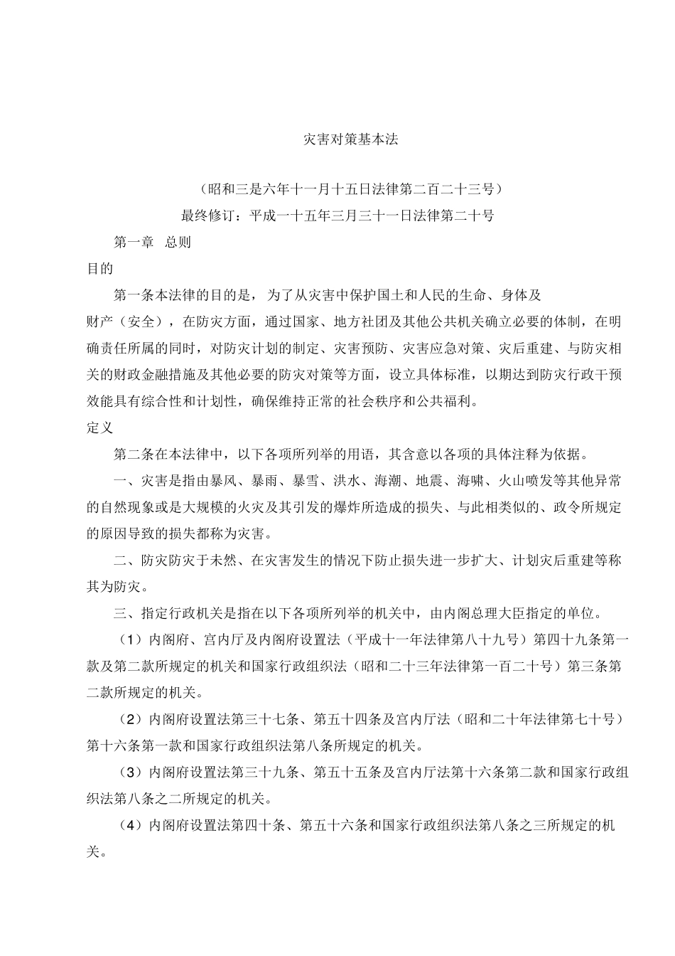 日本灾害对策基本法_第1页