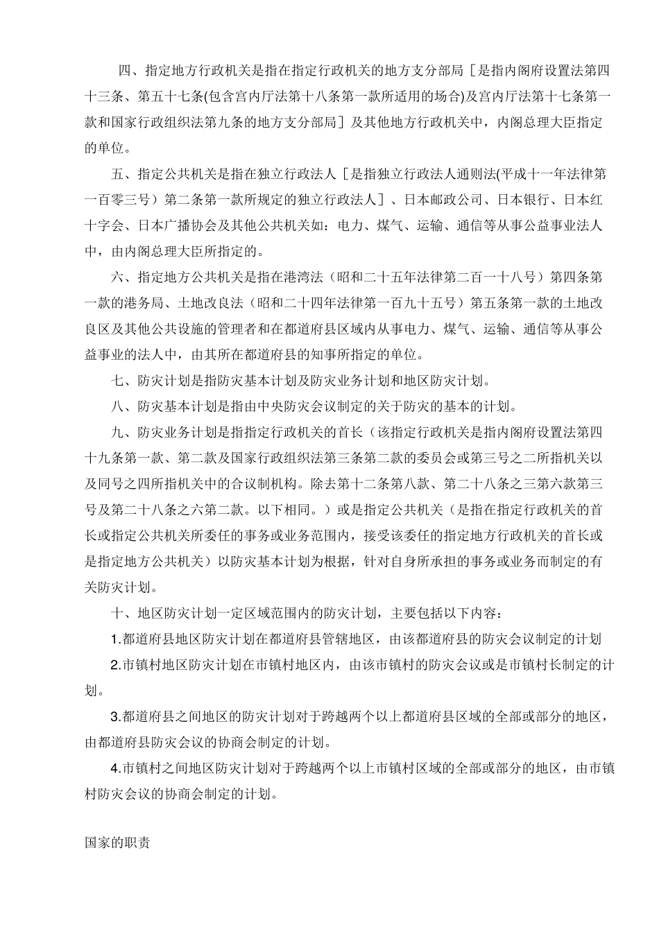 日本灾害对策基本法_第2页
