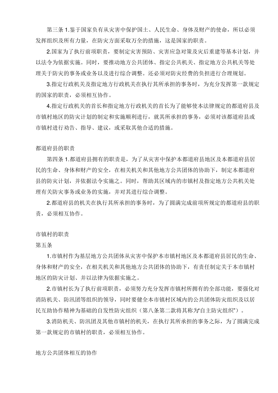 日本灾害对策基本法_第3页