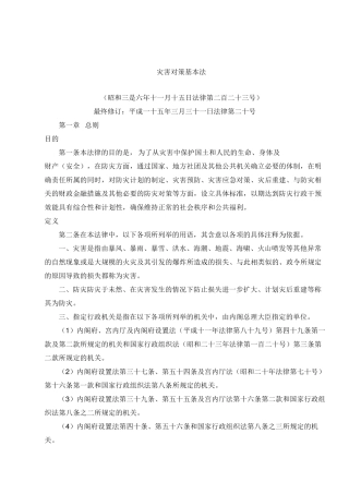 日本灾害对策基本法
