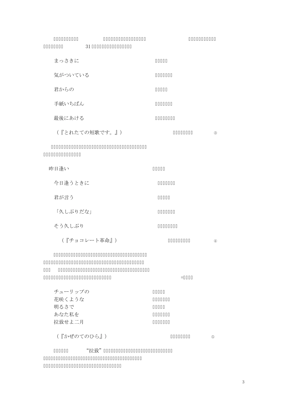 日本现代女诗人表万智和她的爱情诗_第3页
