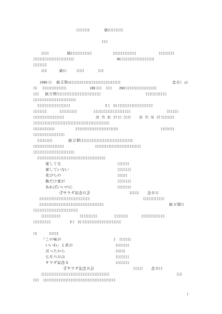 日本现代女诗人表万智和她的爱情诗
