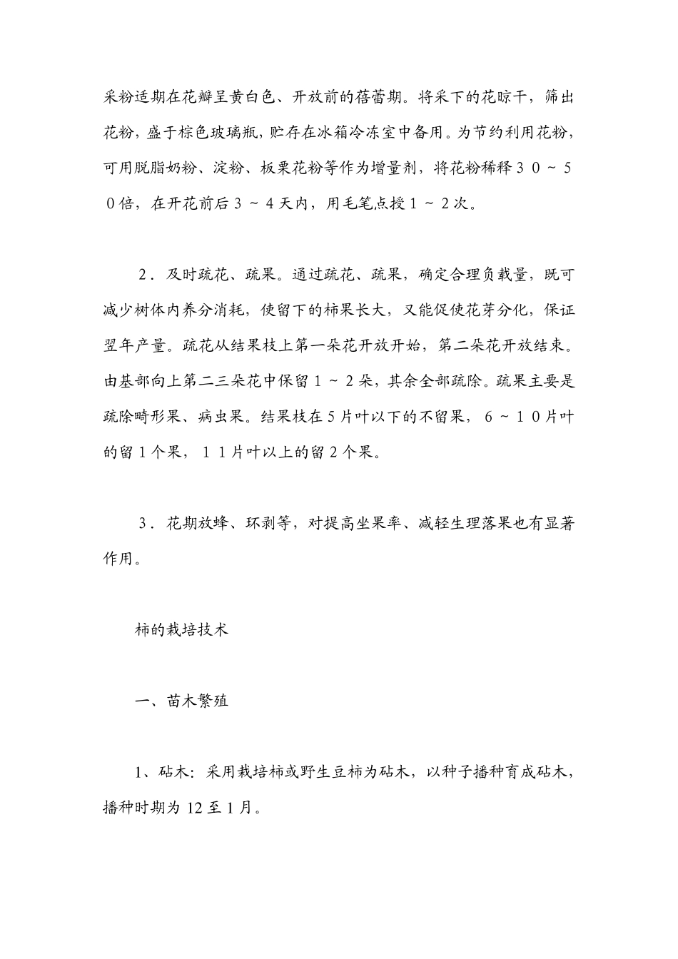 日本甜柿新品种及栽培技术_第3页