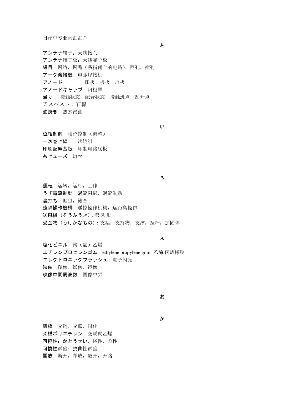 日本电安法中相关专业词汇_第1页