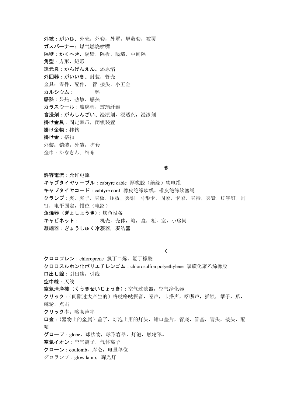 日本电安法中相关专业词汇_第2页