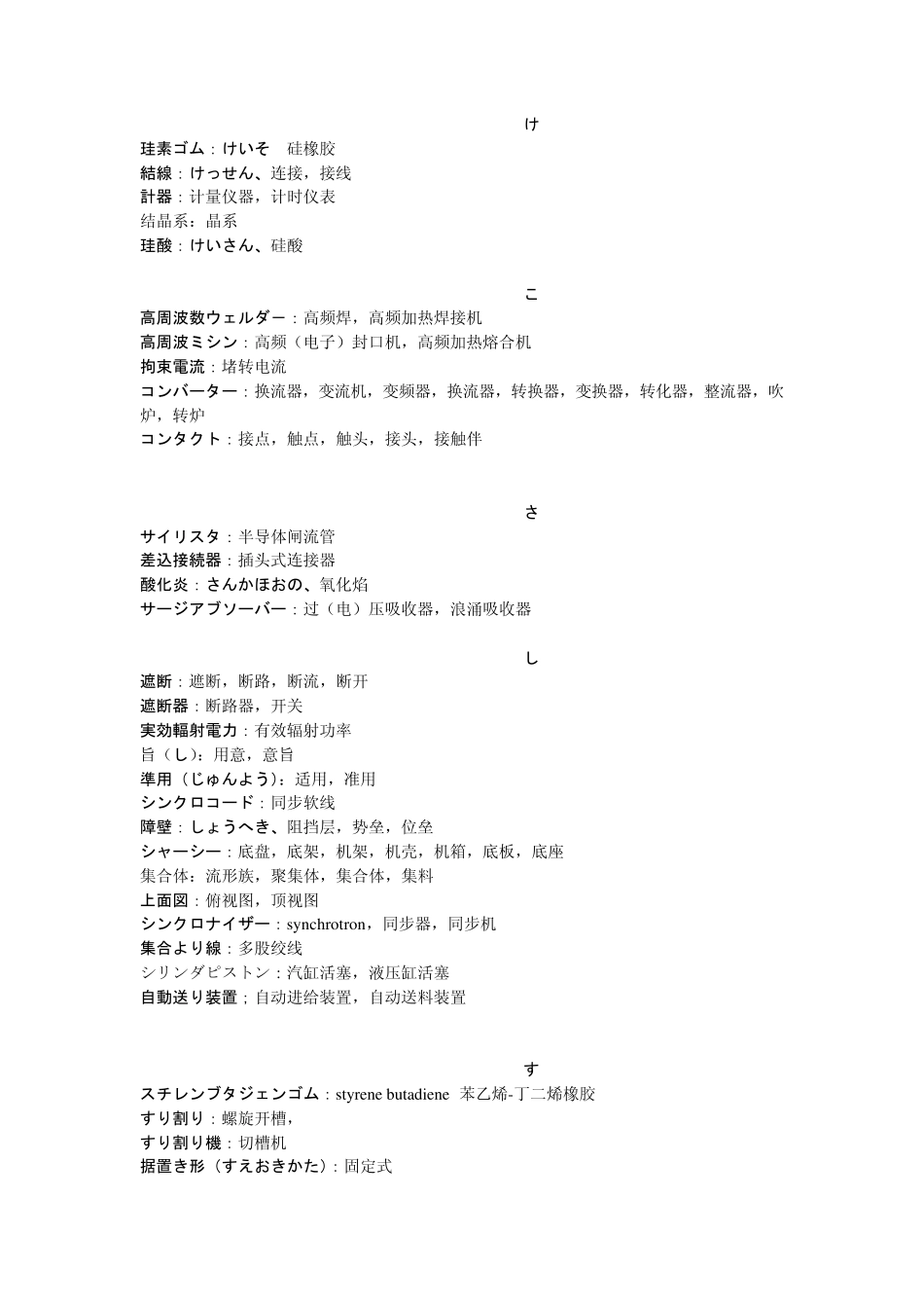 日本电安法中相关专业词汇_第3页