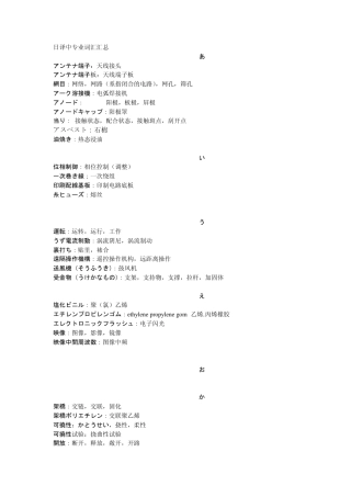日本电安法中相关专业词汇