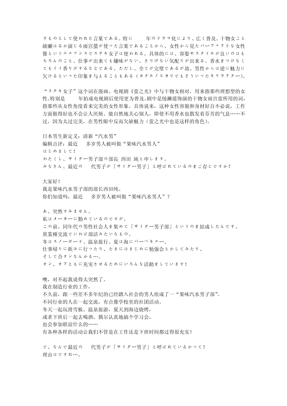 日本男生新定义：清新“汽水男”_第3页