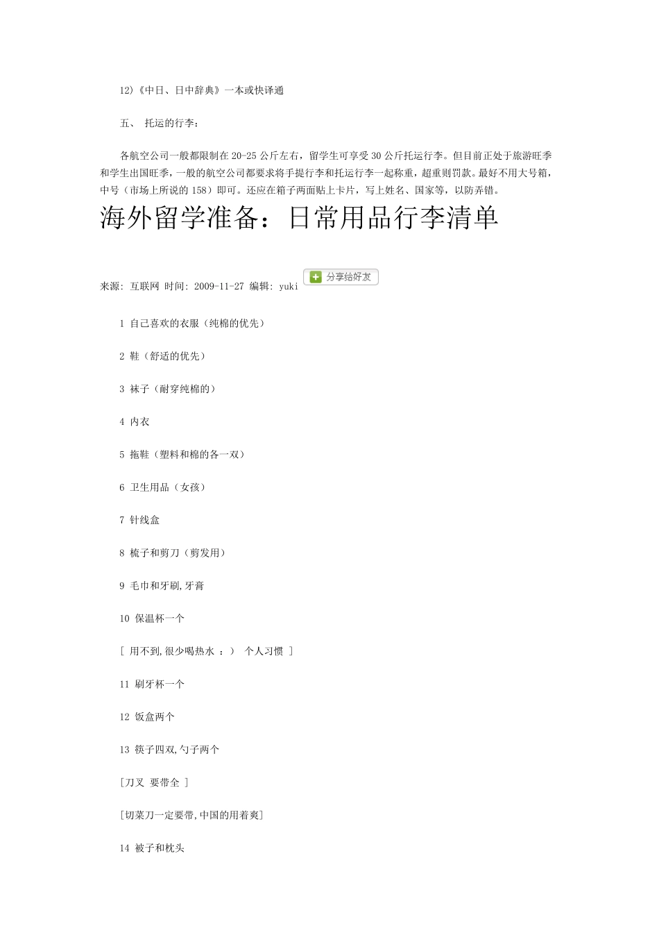 日本留学时间表及行李清单_第2页