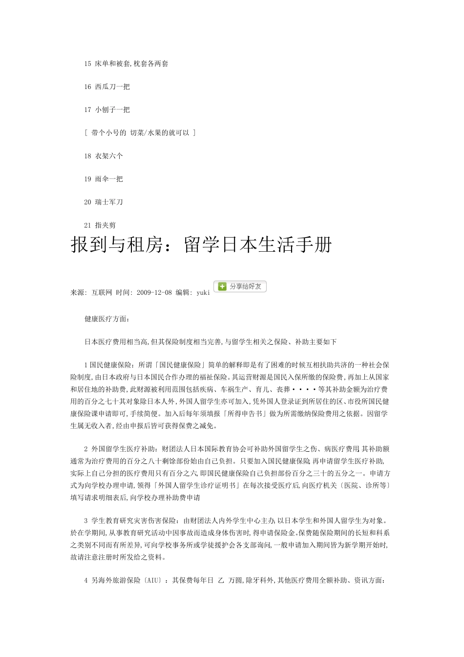 日本留学时间表及行李清单_第3页