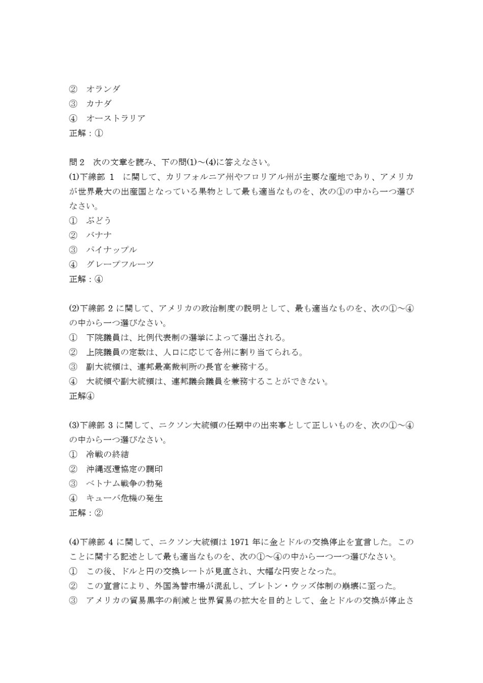 日本留学生统一试験2010文综答案先行版_第2页