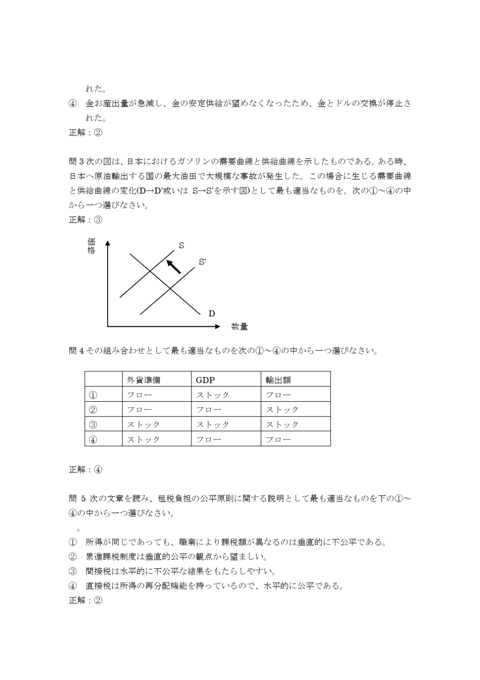 日本留学生统一试験2010文综答案先行版_第3页