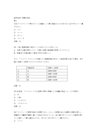日本留学生统一试験2010文综答案先行版