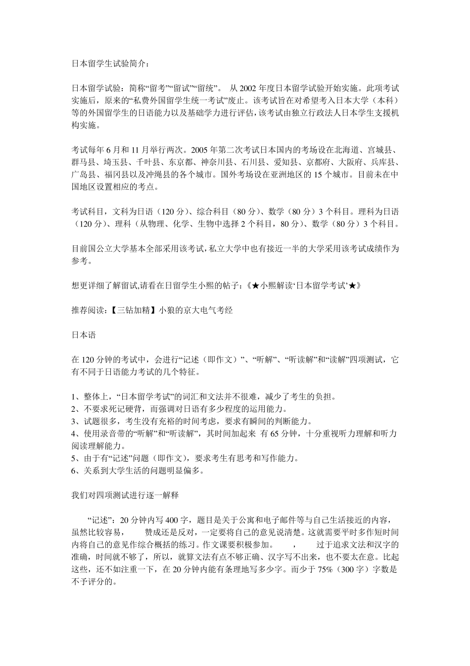 日本留学生试验考试大纲_第1页