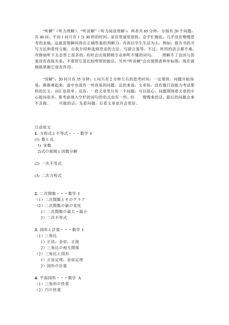 日本留学生试验考试大纲_第2页