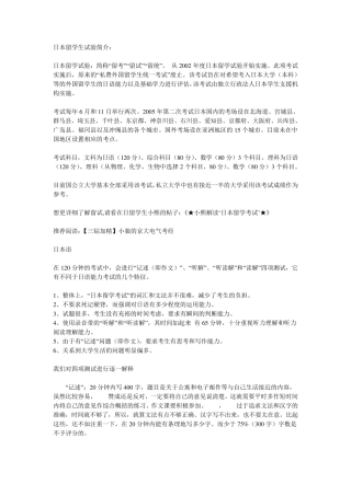 日本留学生试验考试大纲