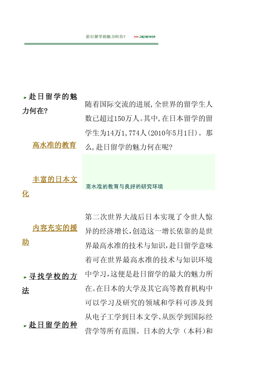 日本留学综合指南寻找学校的方法_第1页