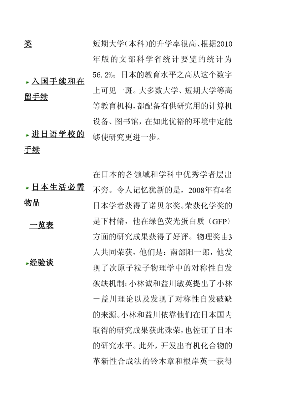 日本留学综合指南寻找学校的方法_第2页