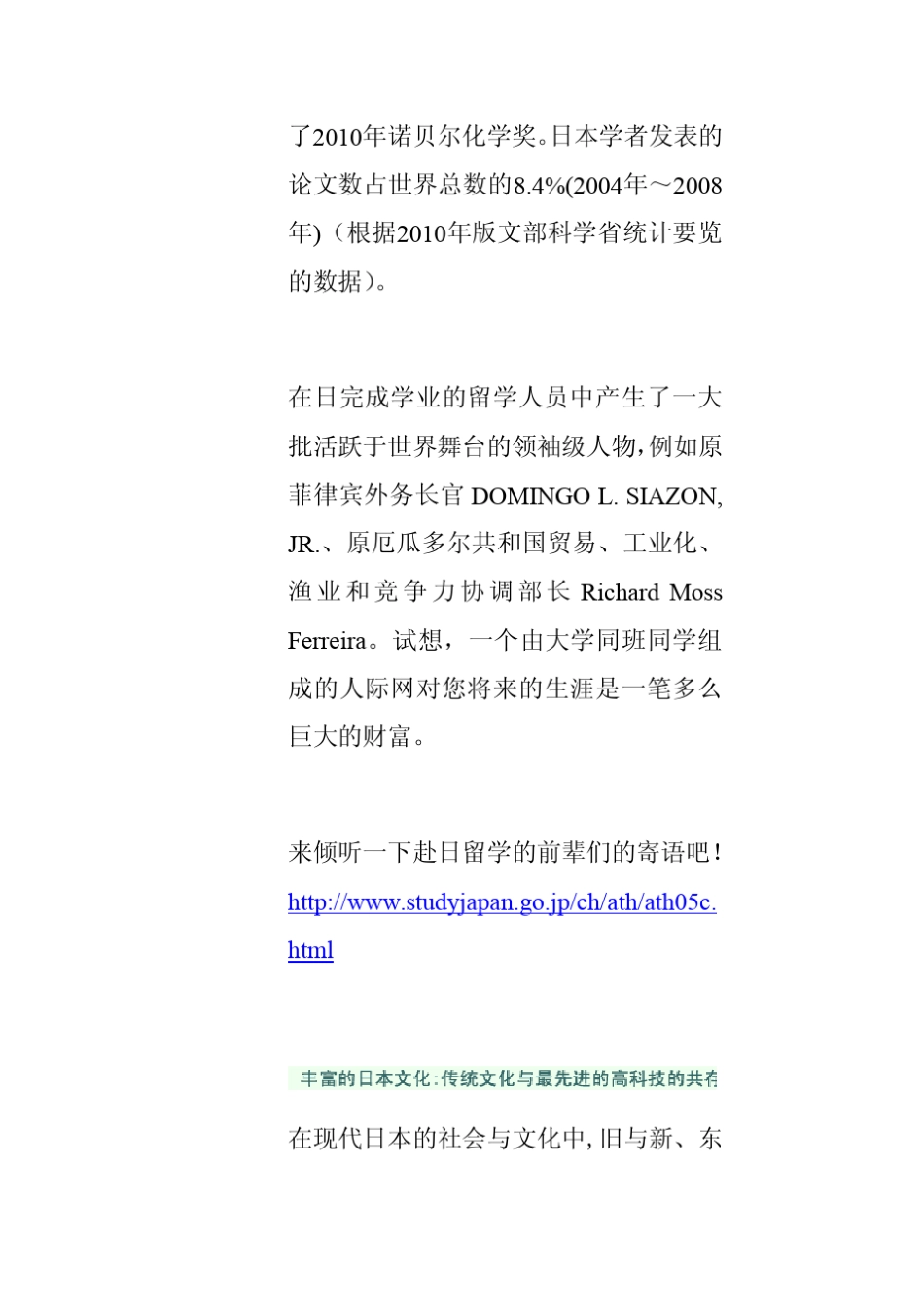 日本留学综合指南寻找学校的方法_第3页