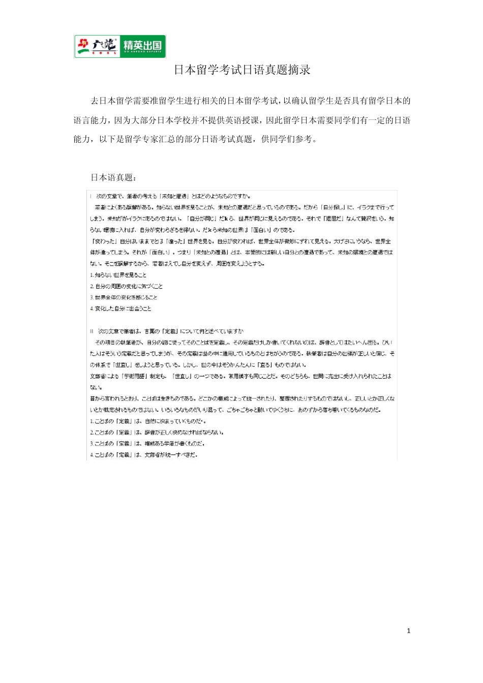 日本留学考试日语真题摘录_第1页